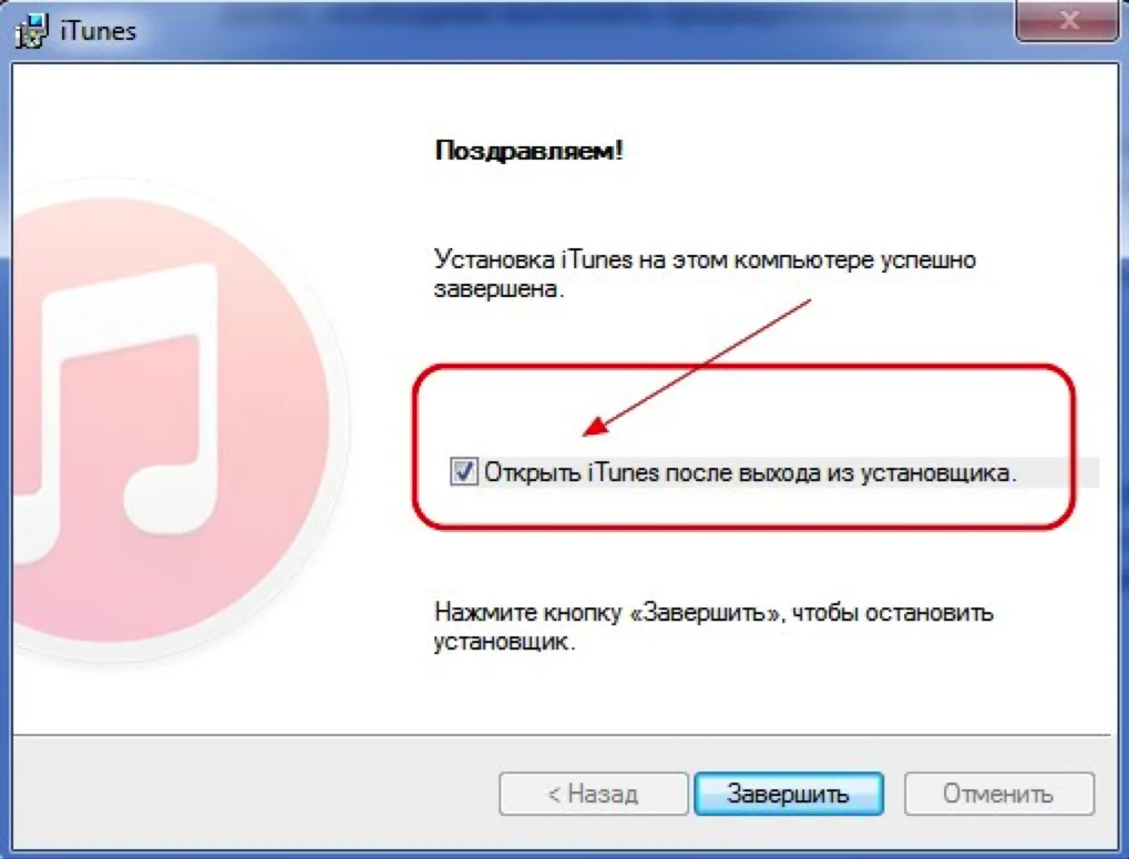 Завершение установки