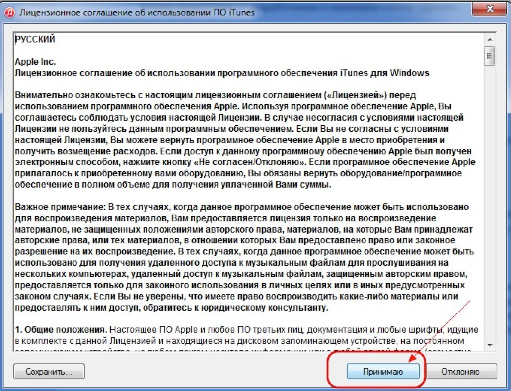 Лицензионное соглашение