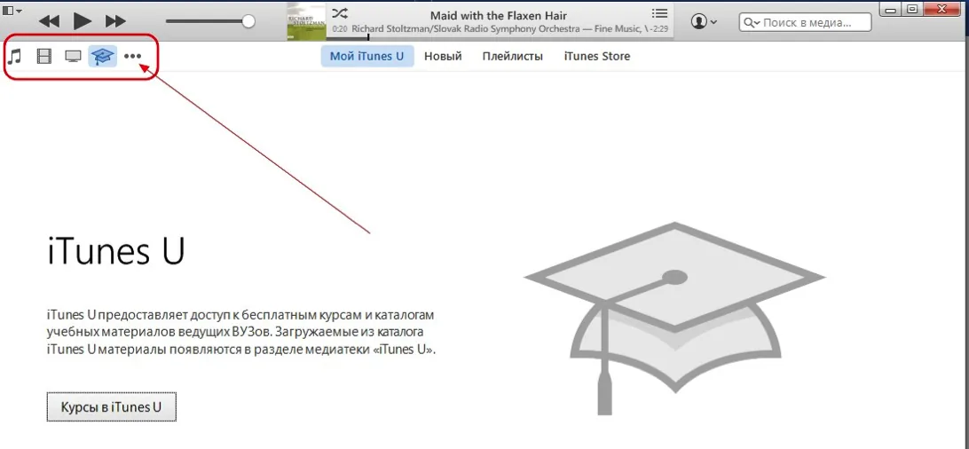 Раздел iTunes U в классическом интерфейсе